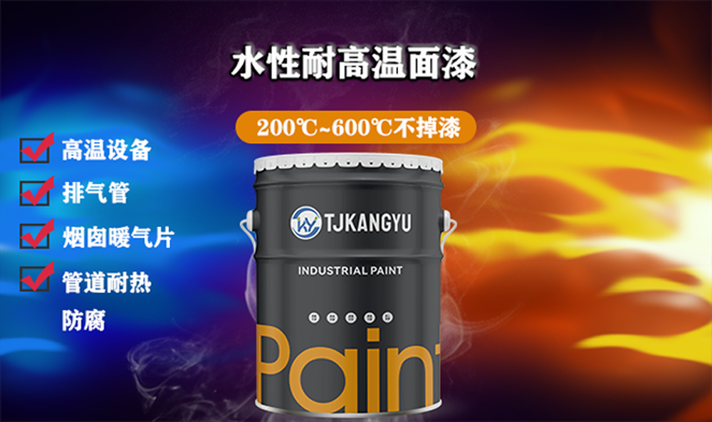 導熱油爐長效防護！水性耐高溫漆，常溫干燥施工便捷